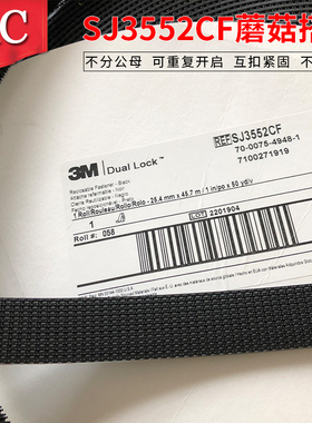 原装正品3MSJ3552CF蘑菇头扣魔术贴 魔术贴 170级蘑菇扣 工业搭