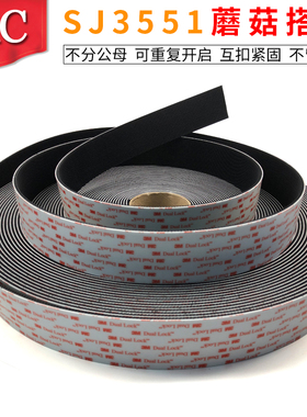 3M SJ3551蘑菇搭扣 VHB背胶尼龙扣带 魔术贴双锁紧固2英寸宽