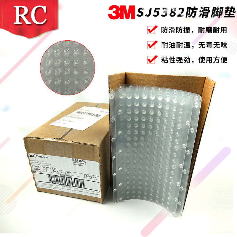 3M高级透明保护胶粒3MSJ5382透明防护防撞防滑自粘性脚垫粒