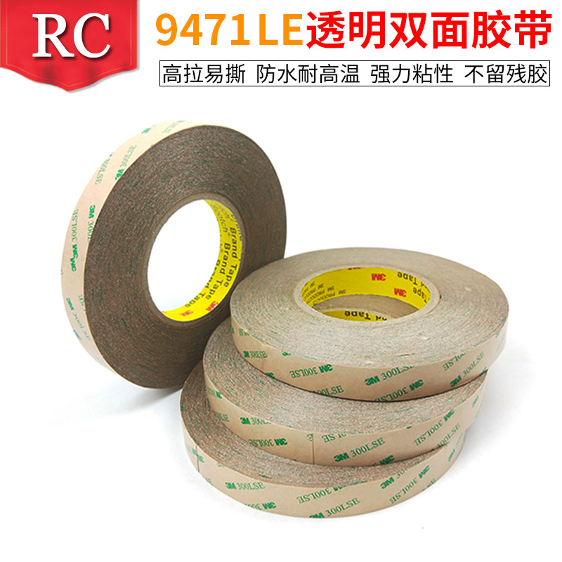 正品3M9471LE透明双面胶耐高温300LSE加工订做电子产品工业胶带