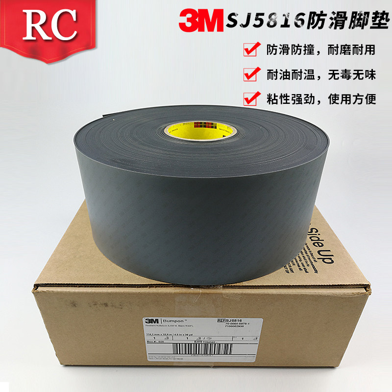 3M进口SJ5816橡胶垫双面胶橡胶垫橡胶脚垫防滑橡胶防震胶垫