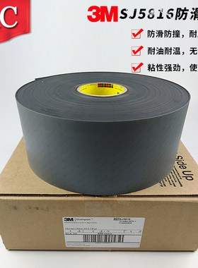 3M进口SJ5816橡胶垫双面胶橡胶垫橡胶脚垫防滑橡胶防震胶垫