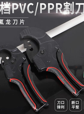 PPR/PVC管子割刀 大号水管剪刀铝合金手柄管刀线管剪刀快剪刀
