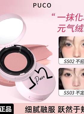 PUCO噗叩珊瑚橘显白腮红慕斯