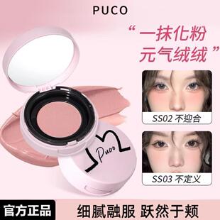 PUCO噗叩腮红慕斯质地珊瑚橘色显白胭脂官方正品2g腮红气垫土豆泥