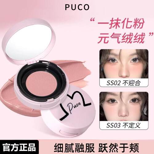PUCO噗叩珊瑚橘显白腮红慕斯