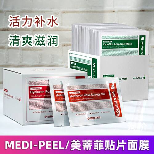 美蒂菲玫瑰安瓶保湿面膜积雪草