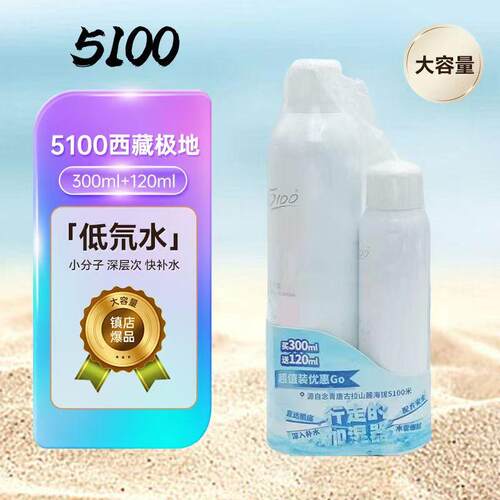 420ml西藏极地冰泉水喷雾5100