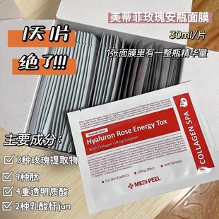 MEDIPEEL美蒂菲韩国进口玫瑰精华胶原蛋白补水积雪草舒缓面膜正品