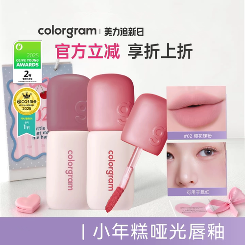 colorgram小年糕唇釉哑光丝绒