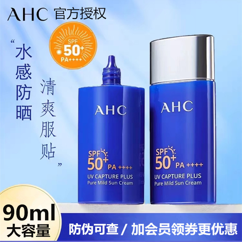 ahc爱和纯防晒霜小蓝瓶清爽不假白防水防汗防紫外线隔离SPF50面部