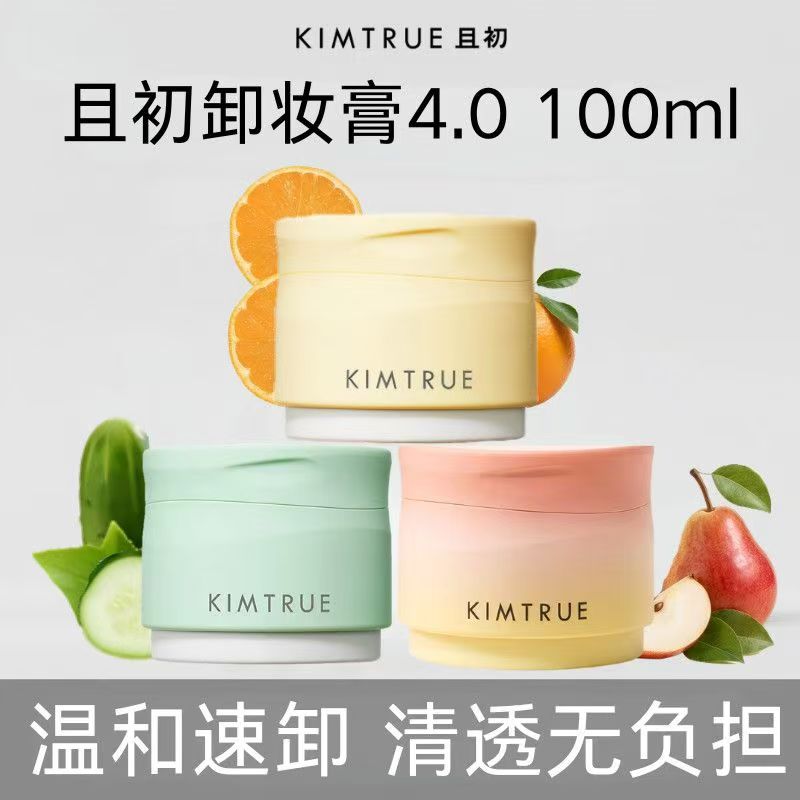 且初卸妆膏深层清洁敏感肌学生党图片