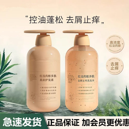 诗裴丝红没药醇去屑止痒洗发水