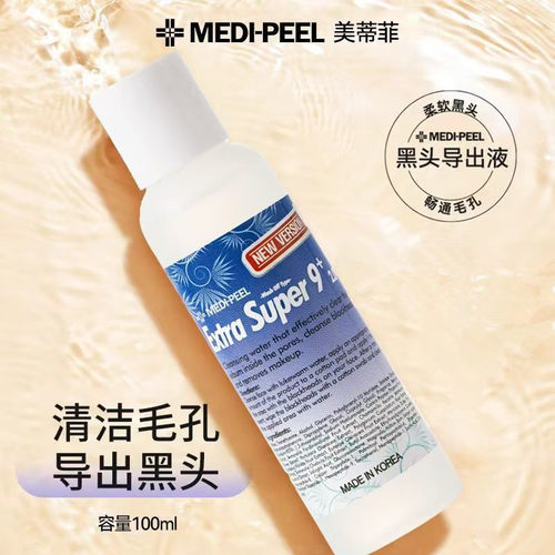 美蒂菲黑头导出液清洁毛孔去角质