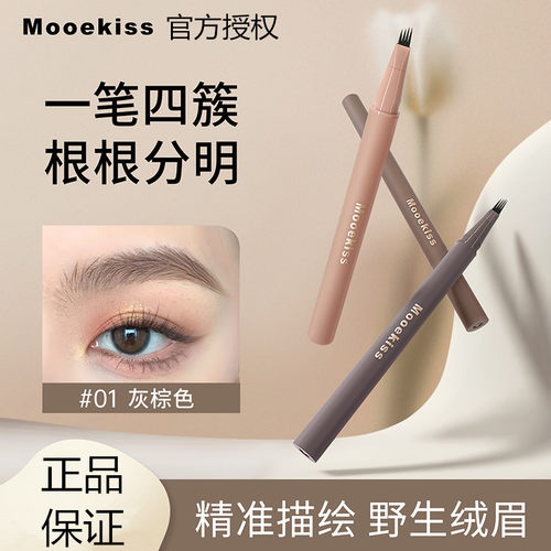 木柯诗四叉水眉笔防水持久不脱色