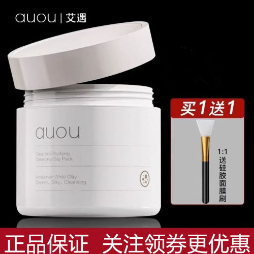 艾遇清透净澈清洁泥膜涂抹式面膜