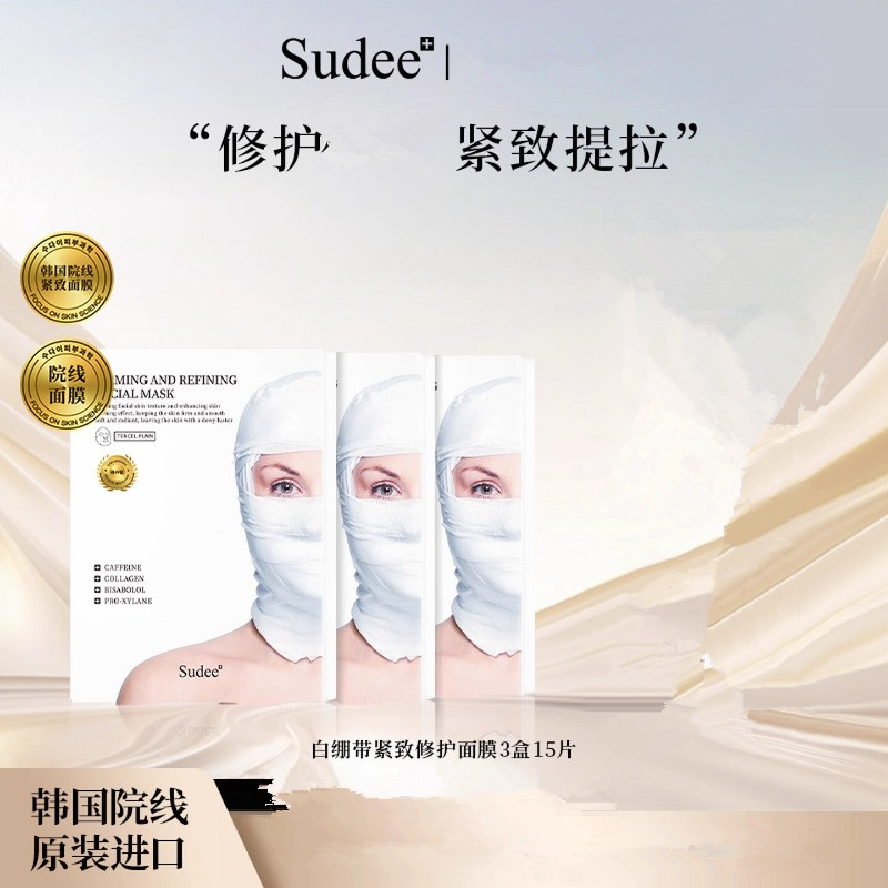 Sudee素玳紧致修护白绷带面膜