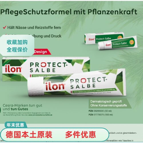 德国宜珑小绿管卧床褥子护肤膏
