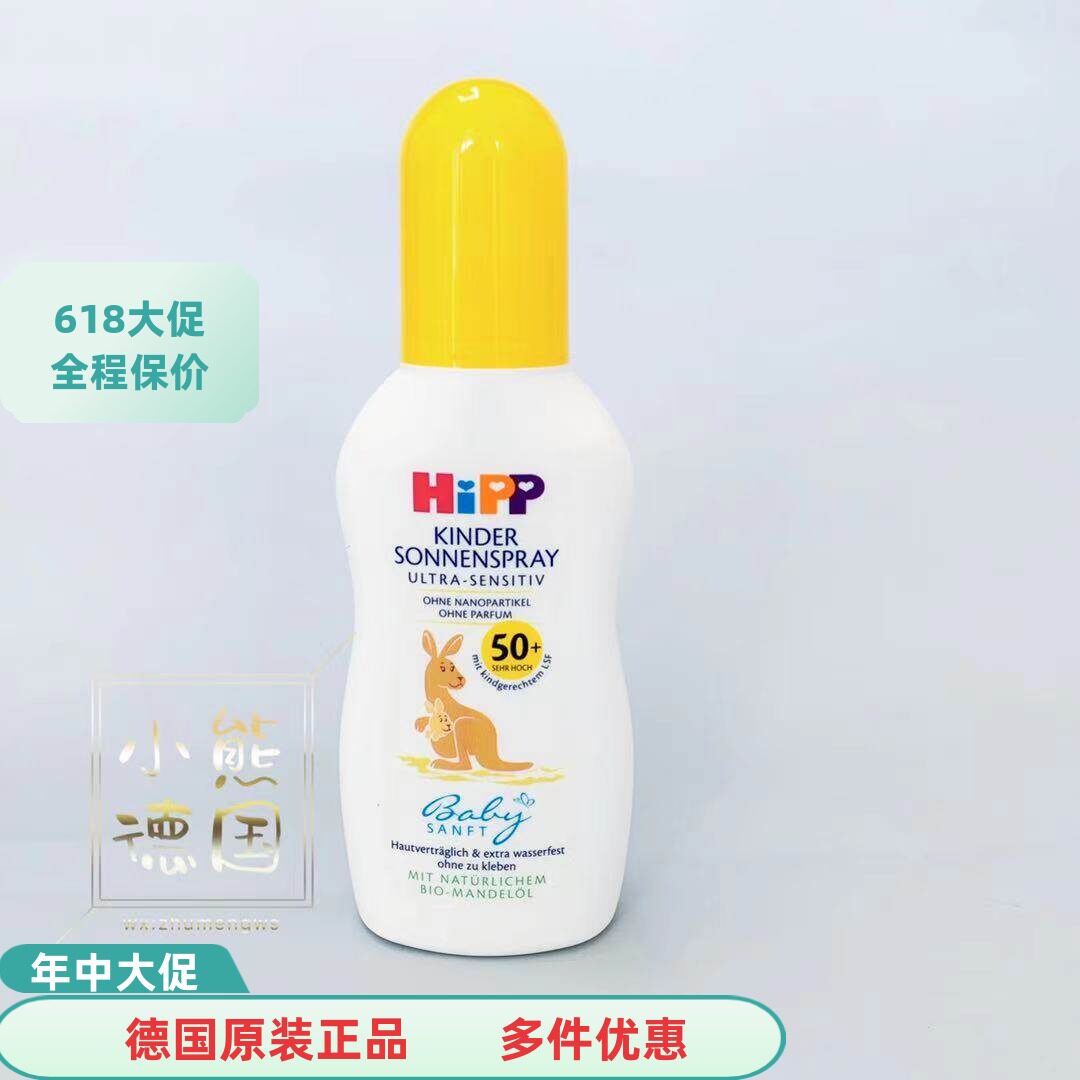 现货 德国HiPP/喜宝天然杏仁油温和敏感婴幼儿防晒乳SPF50倍150ml