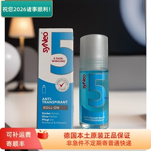 德国syneo止汗露走珠滚珠成人腋下除臭净味孕妇可用干爽无味喷雾