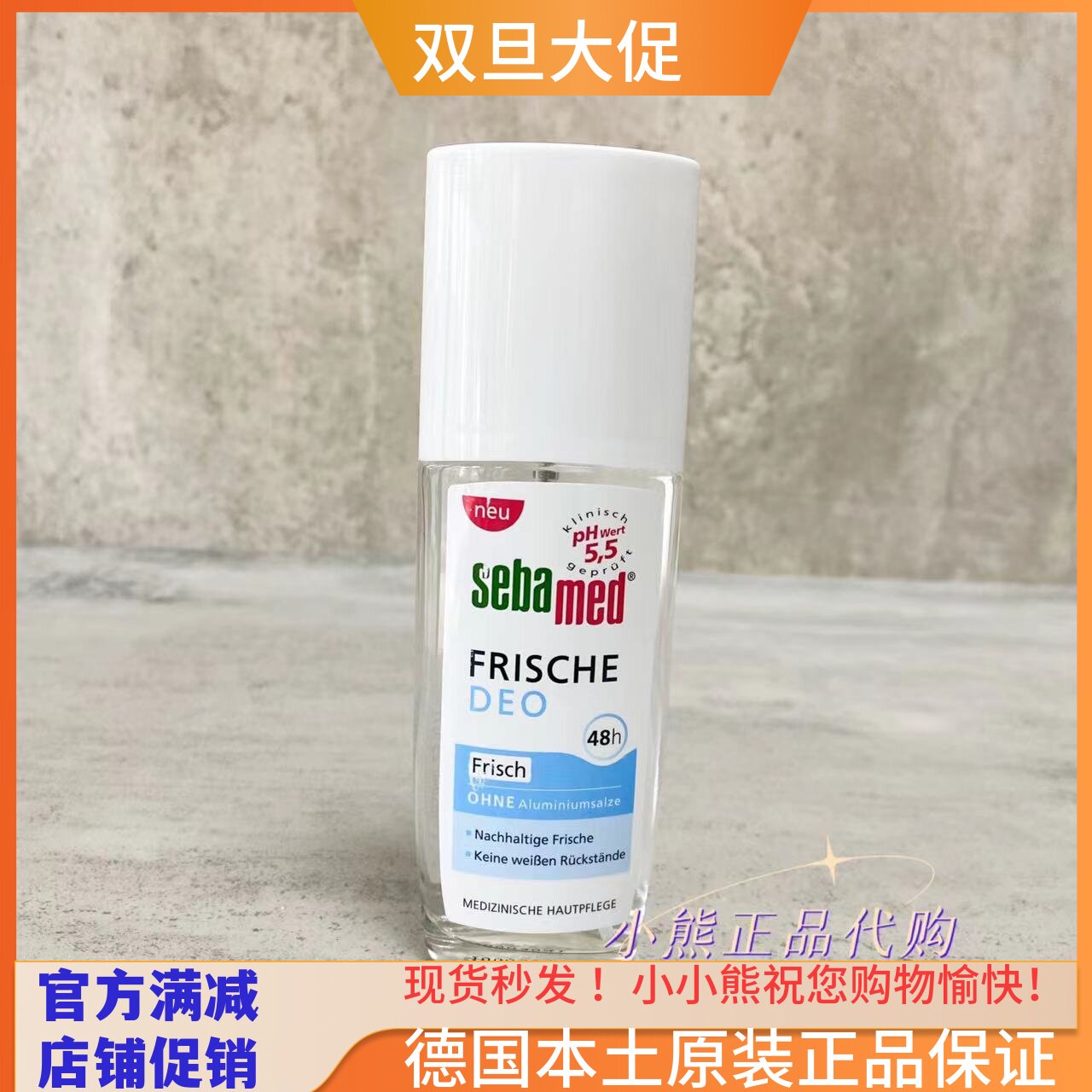 现货德国Sebamed施巴香水喷雾