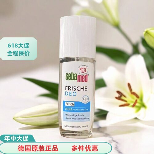 德国施巴清香喷雾75ML止汗活力