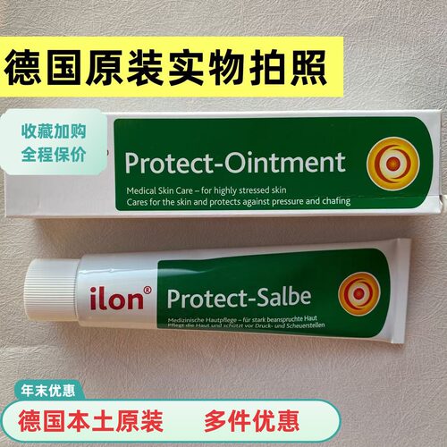 德国ilon卧床皮肤压力护肤膏