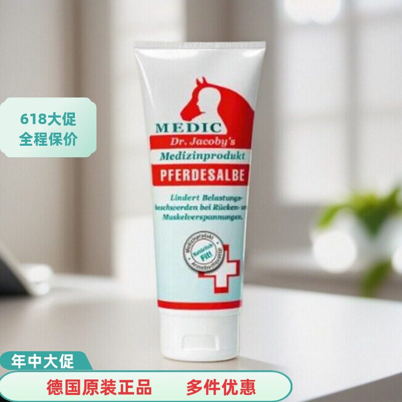 现货 德国原装Dr Jacoby's 马膏马油 肌肉关节 按摩祛疼膏200ml
