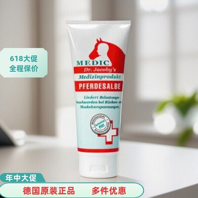德国原装进口马膏马油关节肌肉膏