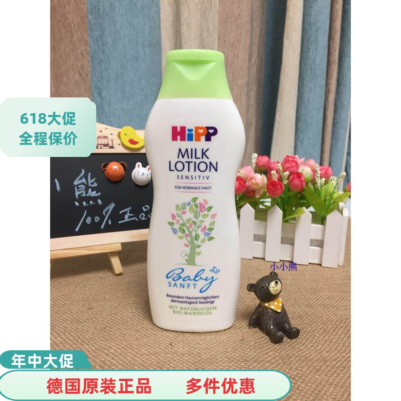德国喜宝Hipp润肤乳有机杏仁油免敏牛奶婴儿润肤乳身体乳液350ml