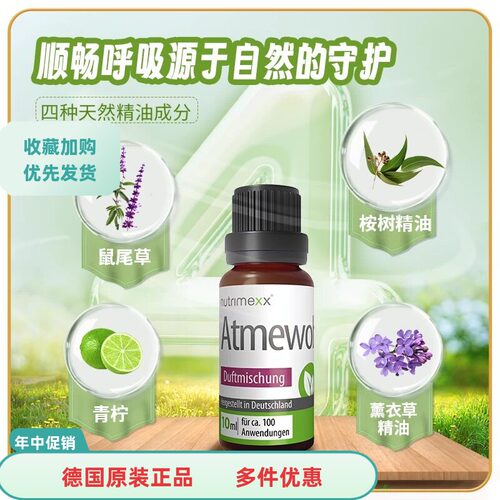 德国nutrimexx通鼻精油婴鼻不通气呼吸顺畅10ml非babix精油