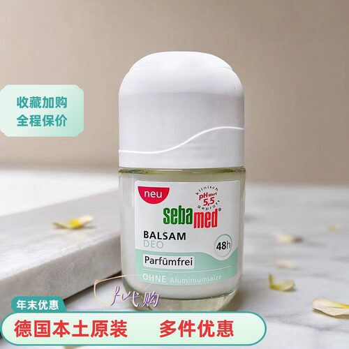 德国本土sebamed止汗走珠腋下