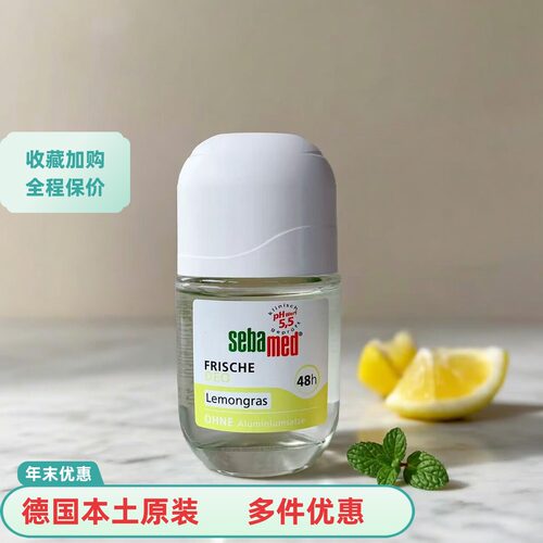 sebamed德国止汗清香滚珠喷雾