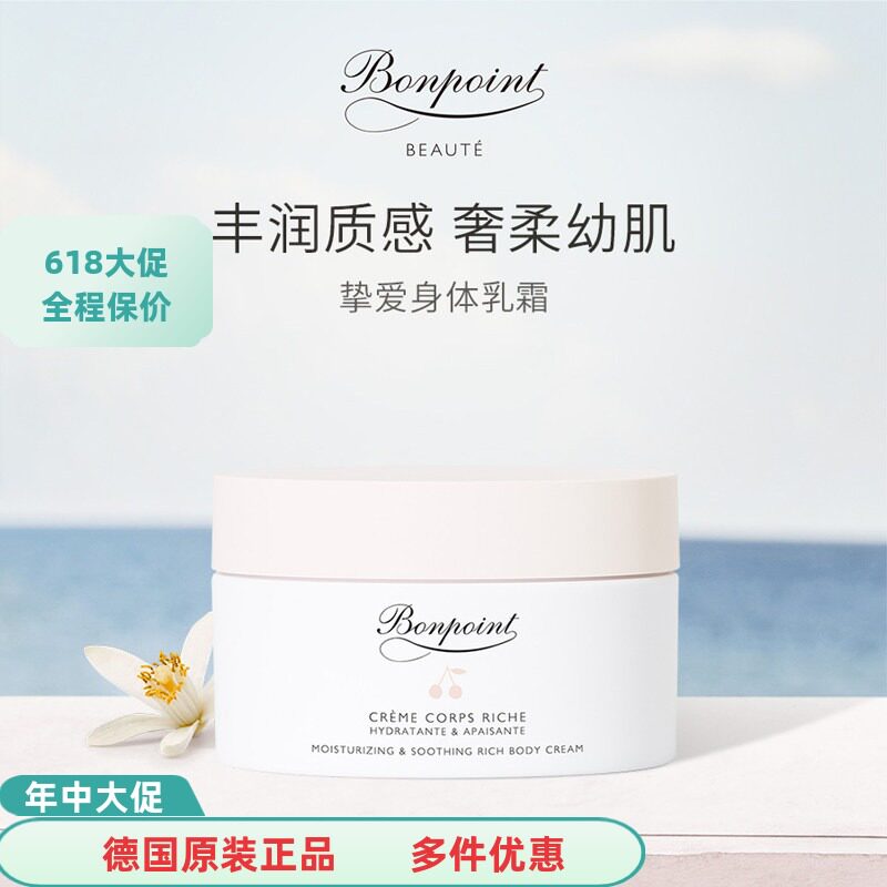 Bonpoint朋博湾BP小樱桃身体乳霜150ml宝宝婴儿滋润保湿润肤乳霜