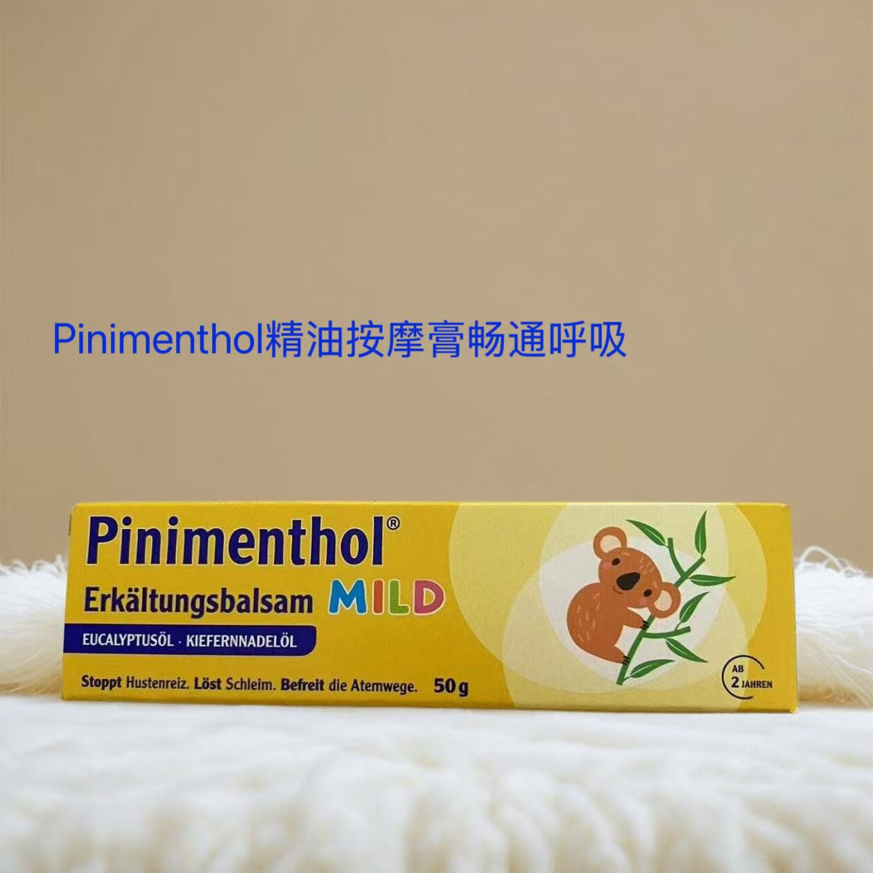 临期特价德国Pinimenthol宝宝儿童按摩膏50g非精油呼吸