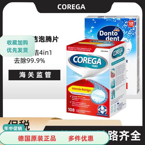 德国Corega假牙套保持器清洁片泡腾片108片3盒原装进口