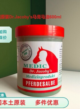 德国Dr.Jacoby's按摩马膏马油