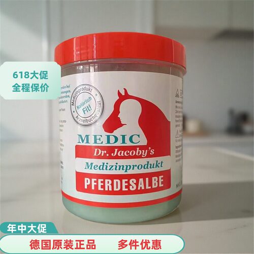 德国Dr.Jacoby's按摩膏马膏马油