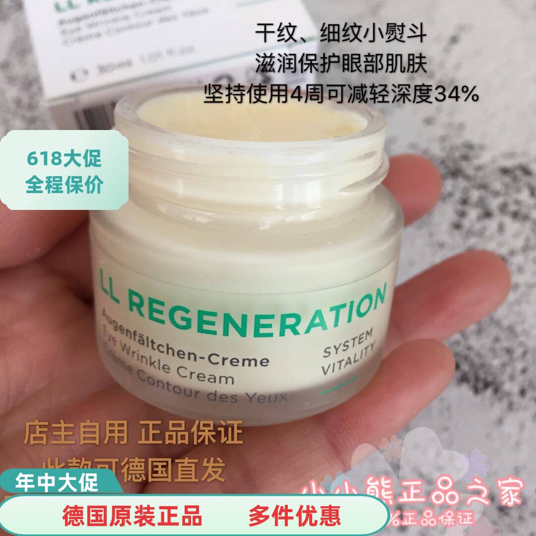 现货正品 德国AnneMarie Borlind安娜柏林LL再生眼霜30ml减少干纹