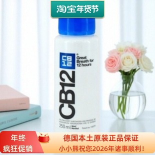 德国本土版 CB12清新口气长效护理薄荷漱口水清新自然250ml