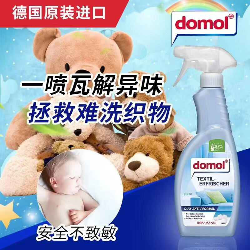 现货德国domol纺织品清新喷雾500ml