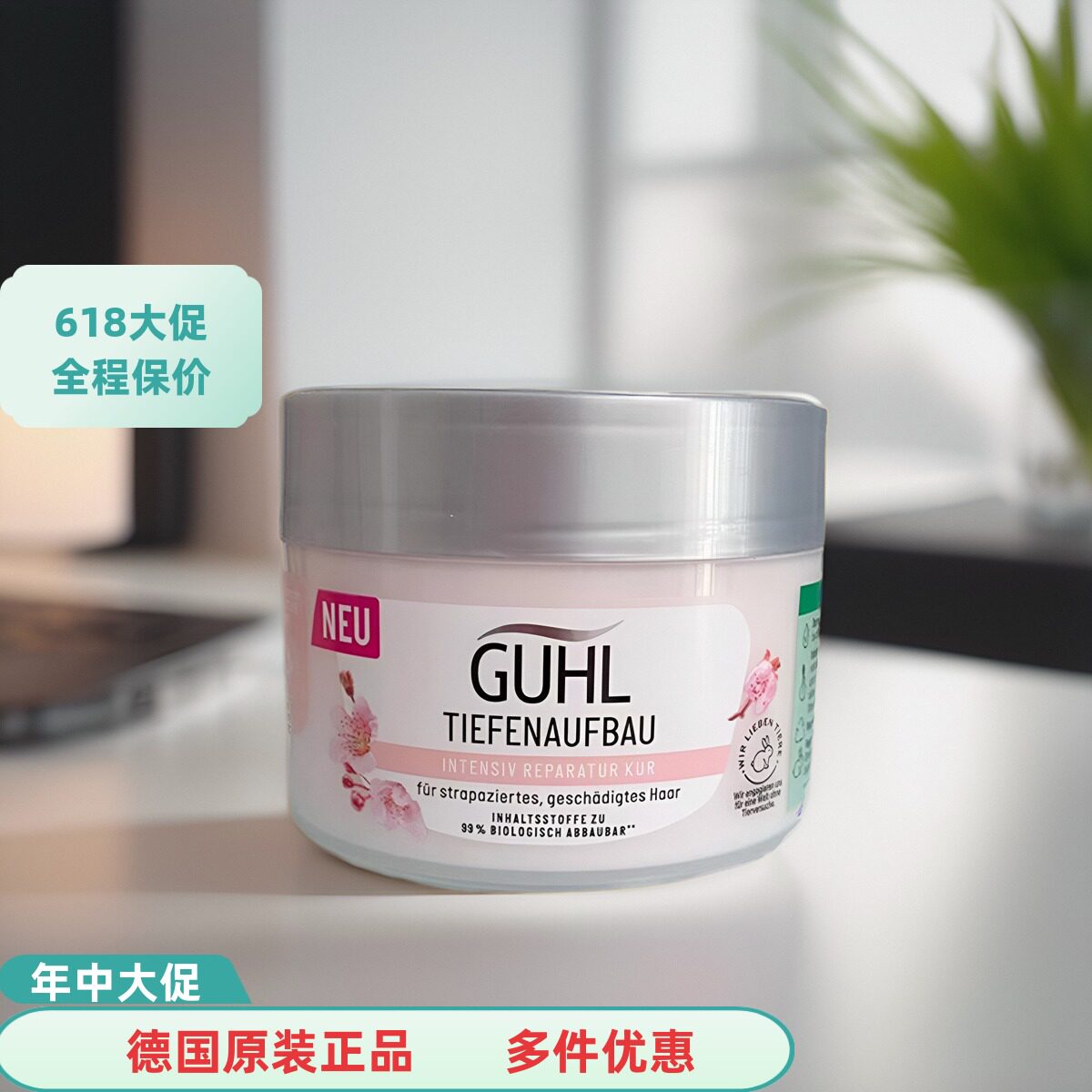 现货德国GUHL杏仁油深层滋养修护受损保湿发膜250ml