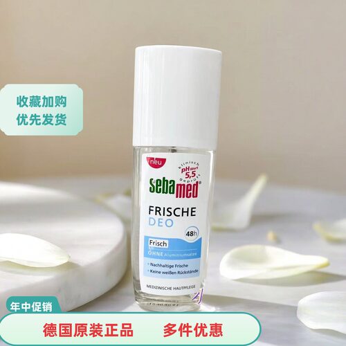 现货德国Sebamed施巴香水喷雾