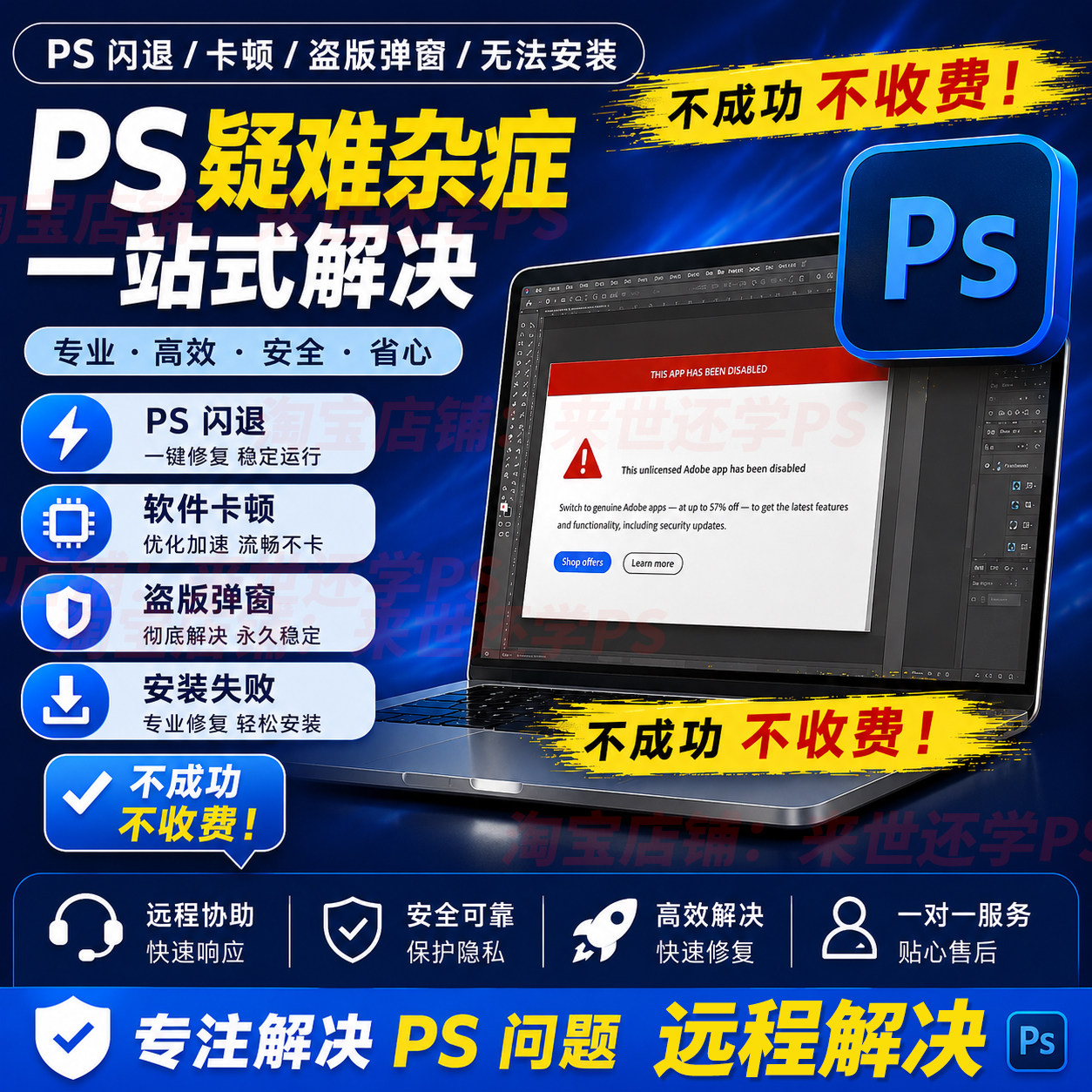 ps软件问题修复Adobe安装报错疑难杂症闪退卡顿启动故障解决远程