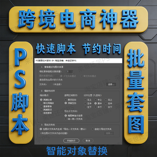PS样机批量套图脚本插件自动批量替套图模板Temu跨境电商神器jsx