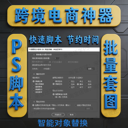 PS样机批量套图脚本插件自动批量替套图模板Temu跨境电商神器jsx