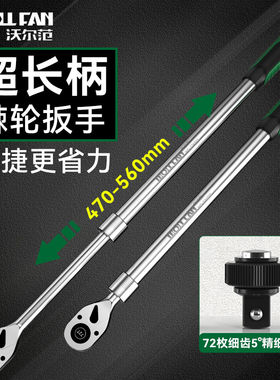 Sata/世达工业级1/2大飞72齿加长伸缩棘轮扳手套筒快速扳手加长杆