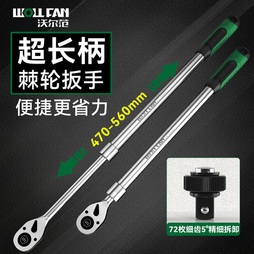 Sata/世达工业级1/2大飞72齿加长伸缩棘轮扳手套筒快速扳手加长杆