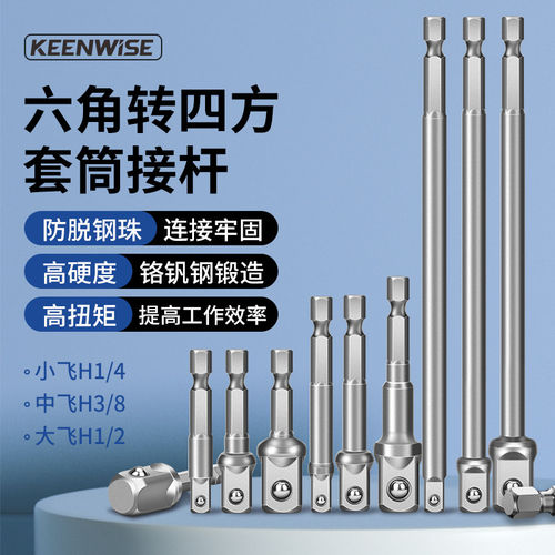 Sata/世达六角柄转四方接头套筒连接杆手电钻电动扳手转换头6角转