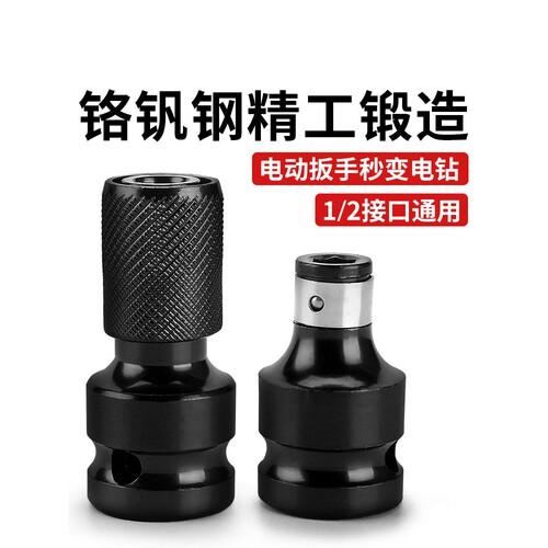 Sata/世达电动扳手转换头套筒转批头多功能通用转接头伸缩弹套电